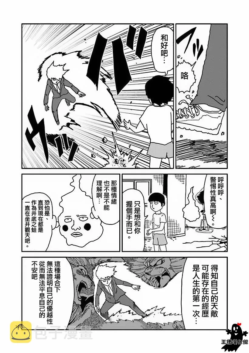 第14话 同类 第10页