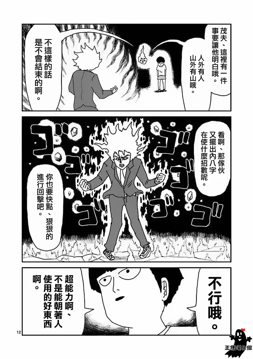第14话 同类 第12页