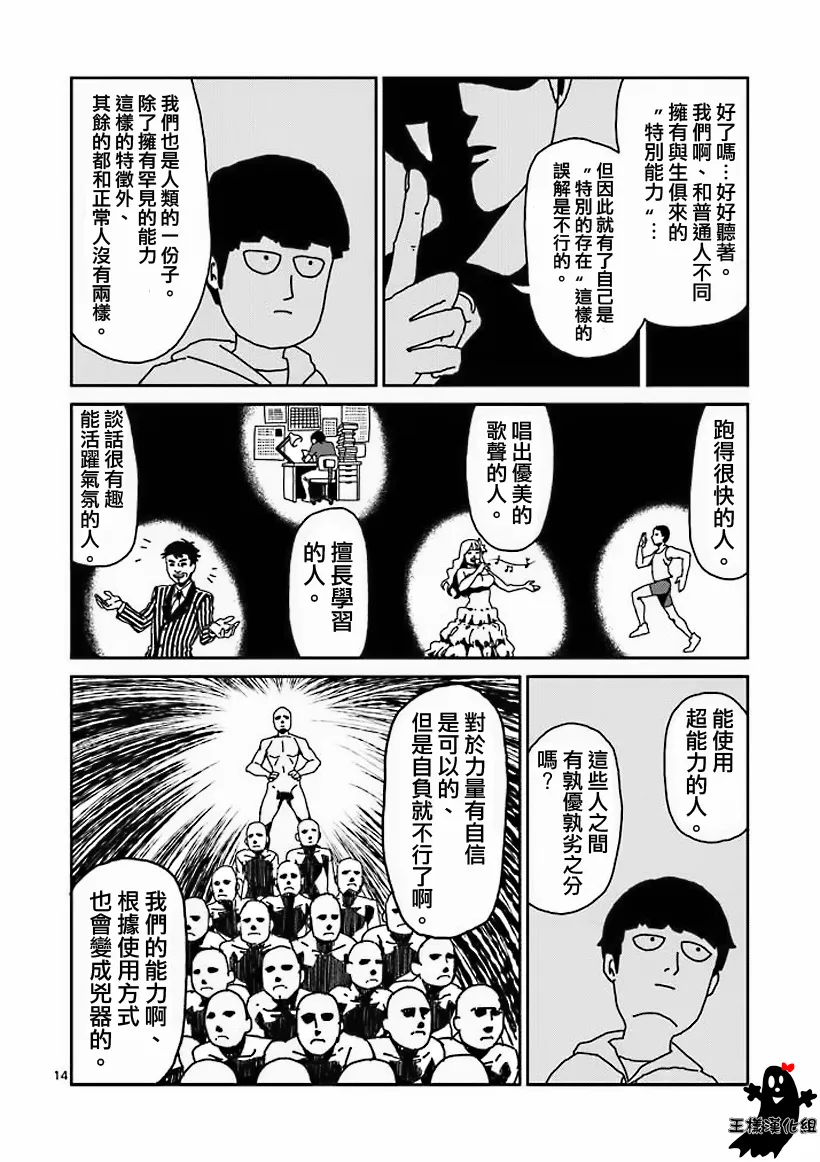 第14话 同类 第14页