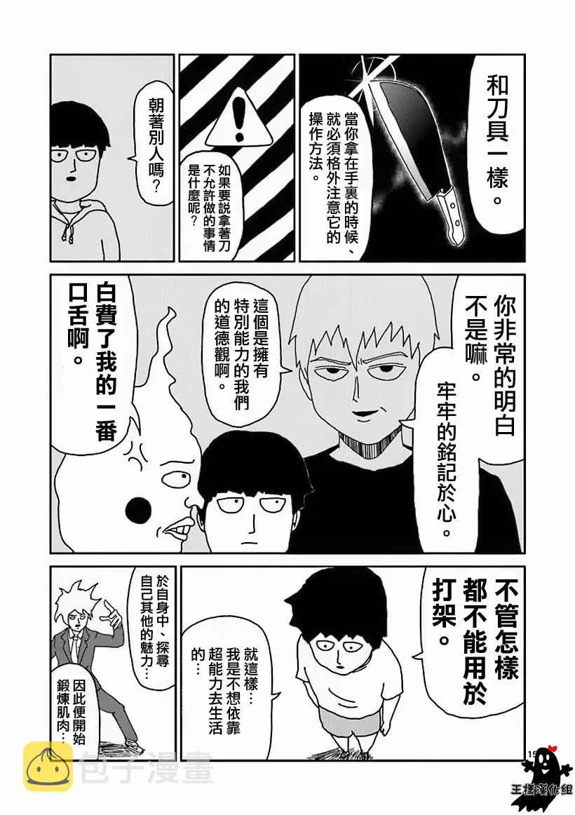 第14话 同类 第15页