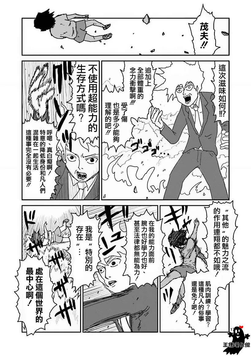 第14话 同类 第17页