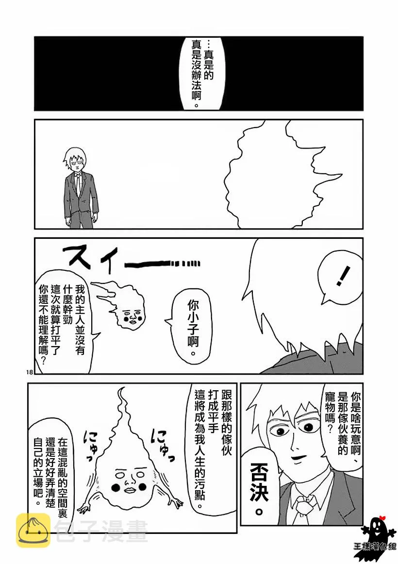 第14话 同类 第18页