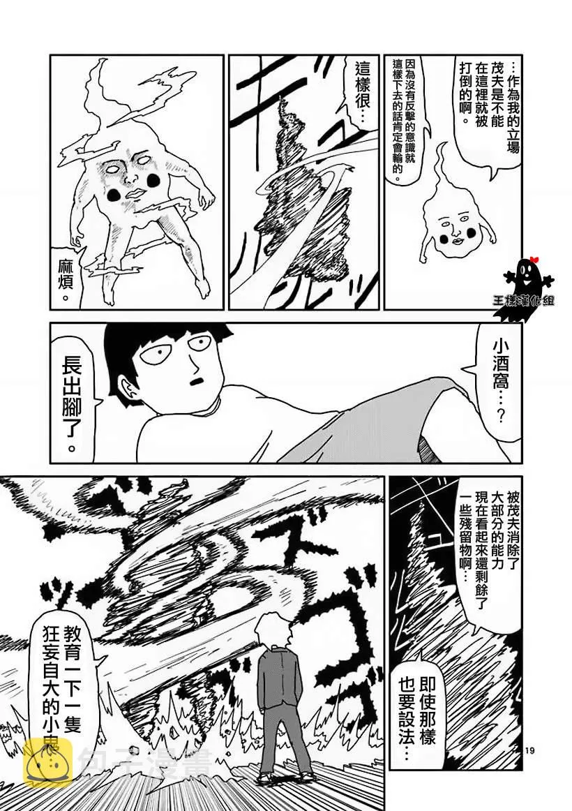 第14话 同类 第19页