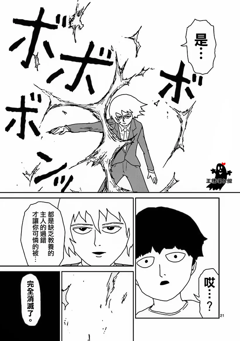 第14话 同类 第21页