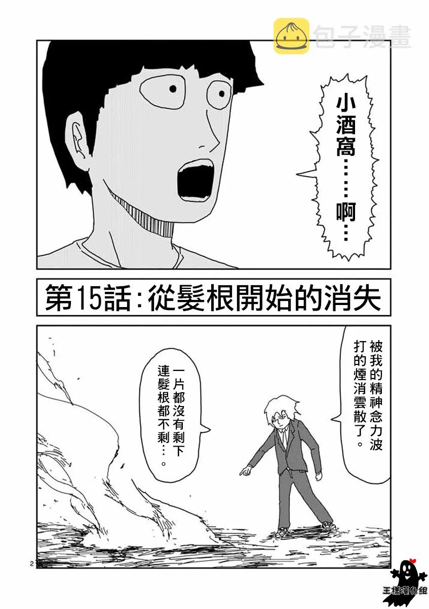 第15话 从发根开始的消失 第2页