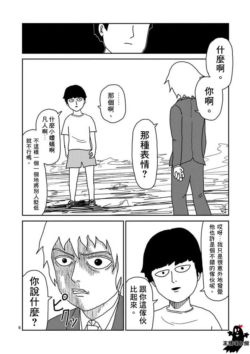 第15话 从发根开始的消失 第6页