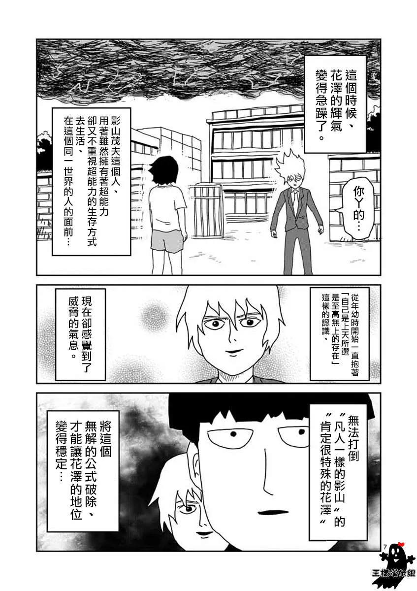 第15话 从发根开始的消失 第7页