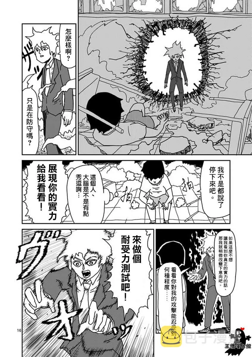第15话 从发根开始的消失 第14页