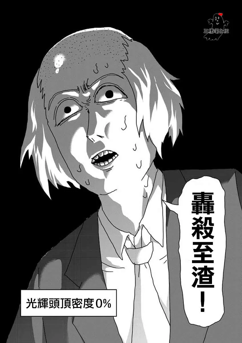 第15话 从发根开始的消失 第20页