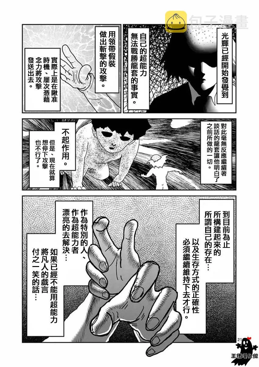 第16话 败军之将不足言勇 第20页