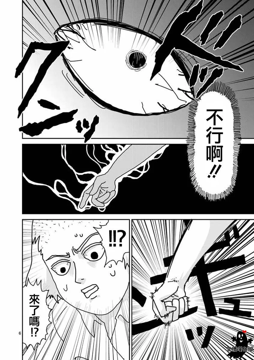 第17话 超能力与我 第6页