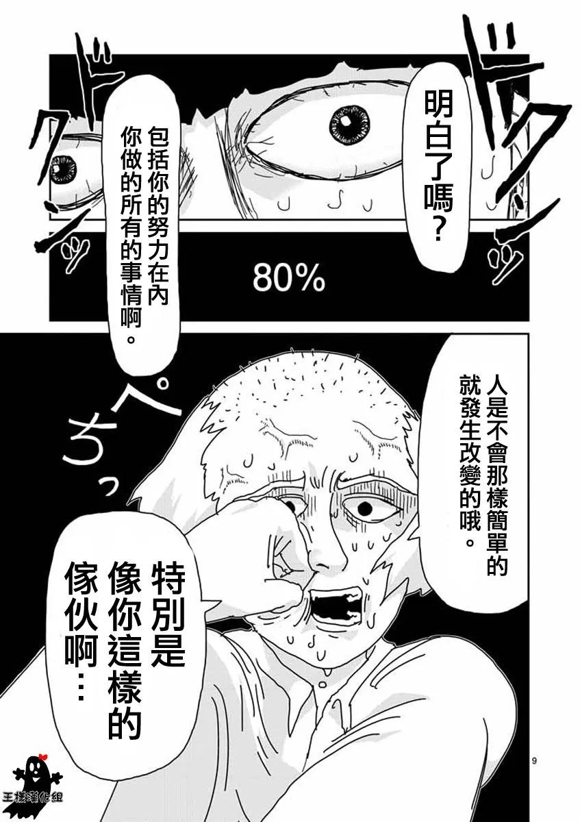 第17话 超能力与我 第9页