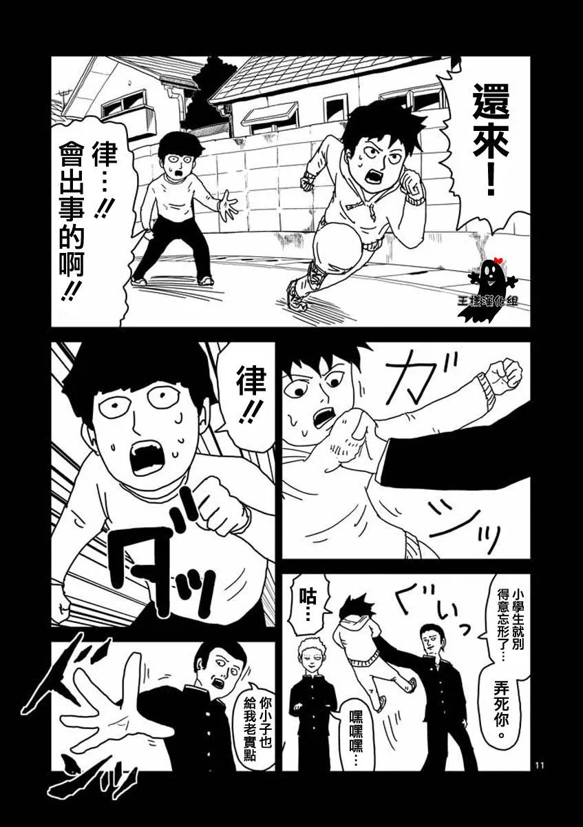 第17话 超能力与我 第11页
