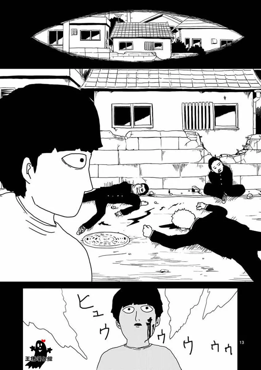 第17话 超能力与我 第13页