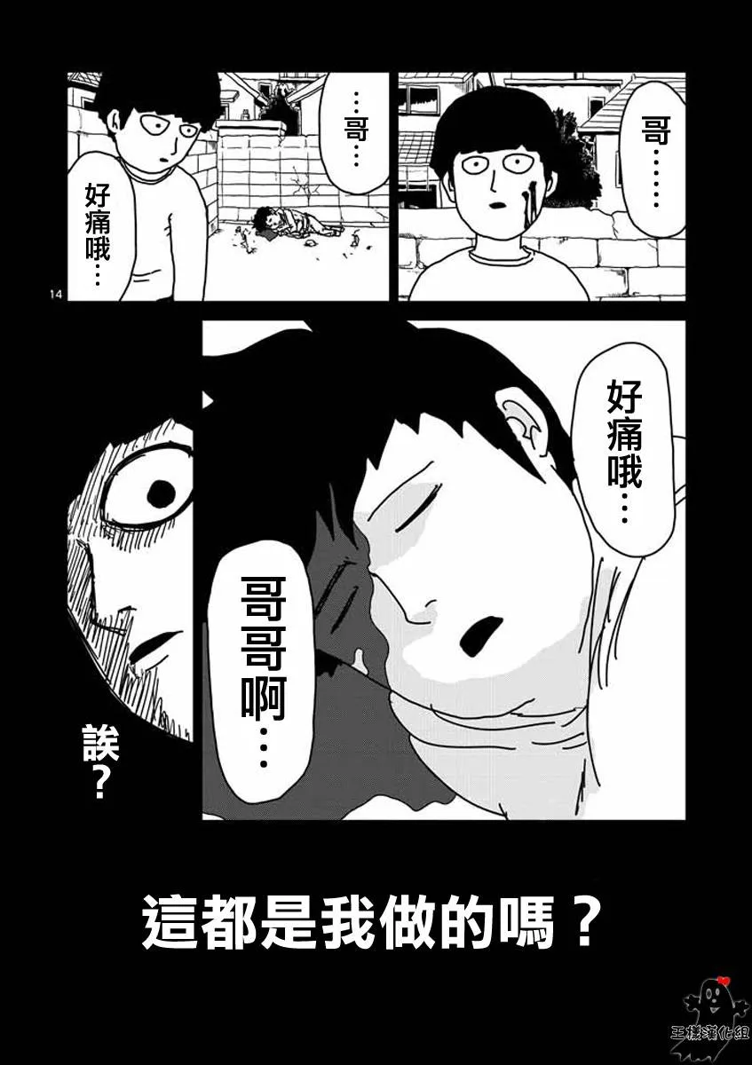 第17话 超能力与我 第14页