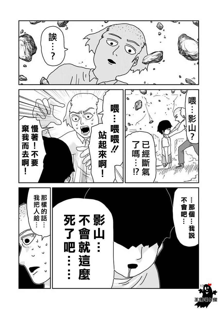 第17话 超能力与我 第17页