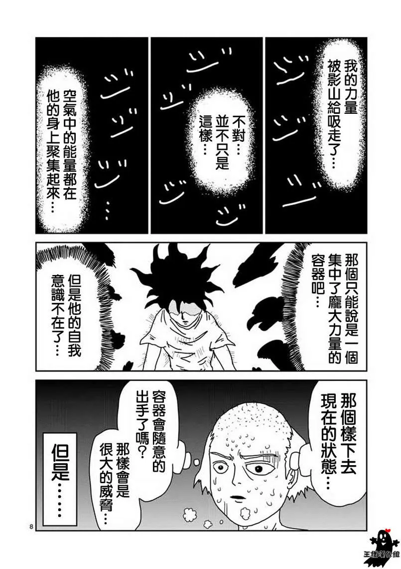 第18话 本体不明 第8页
