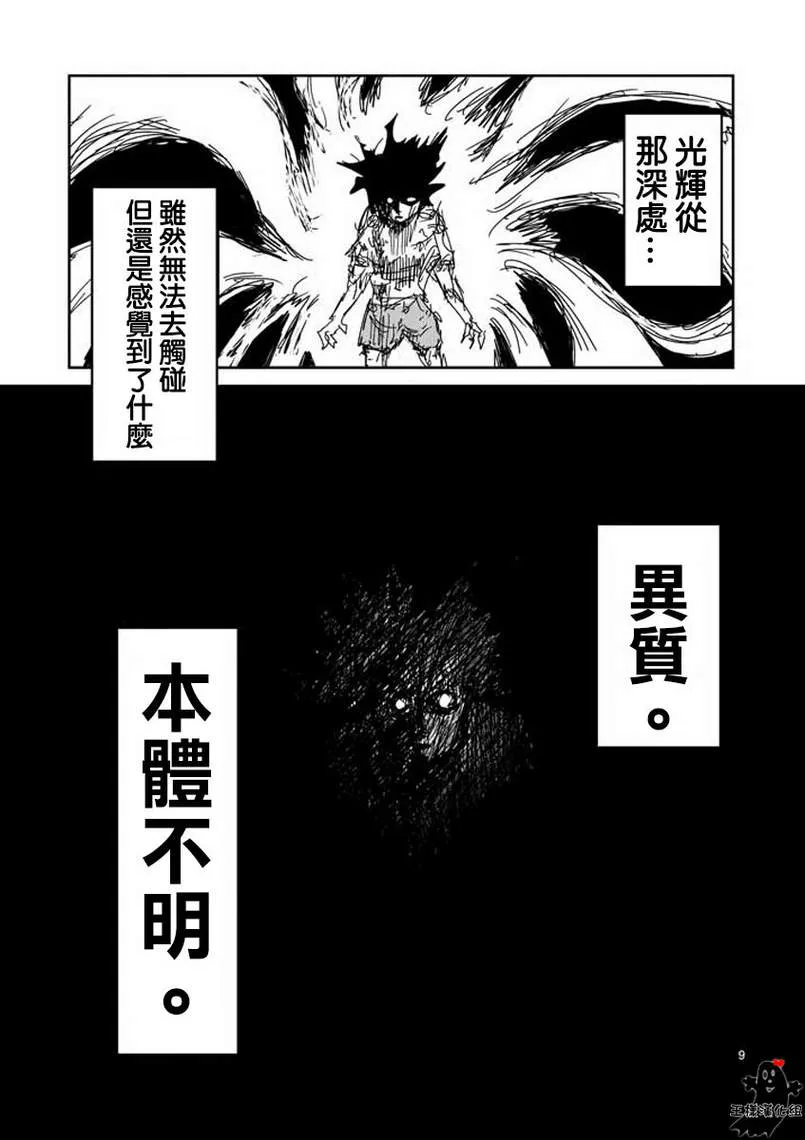 第18话 本体不明 第9页