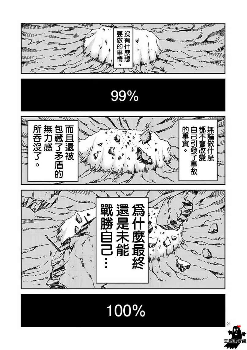 第18话 本体不明 第20页