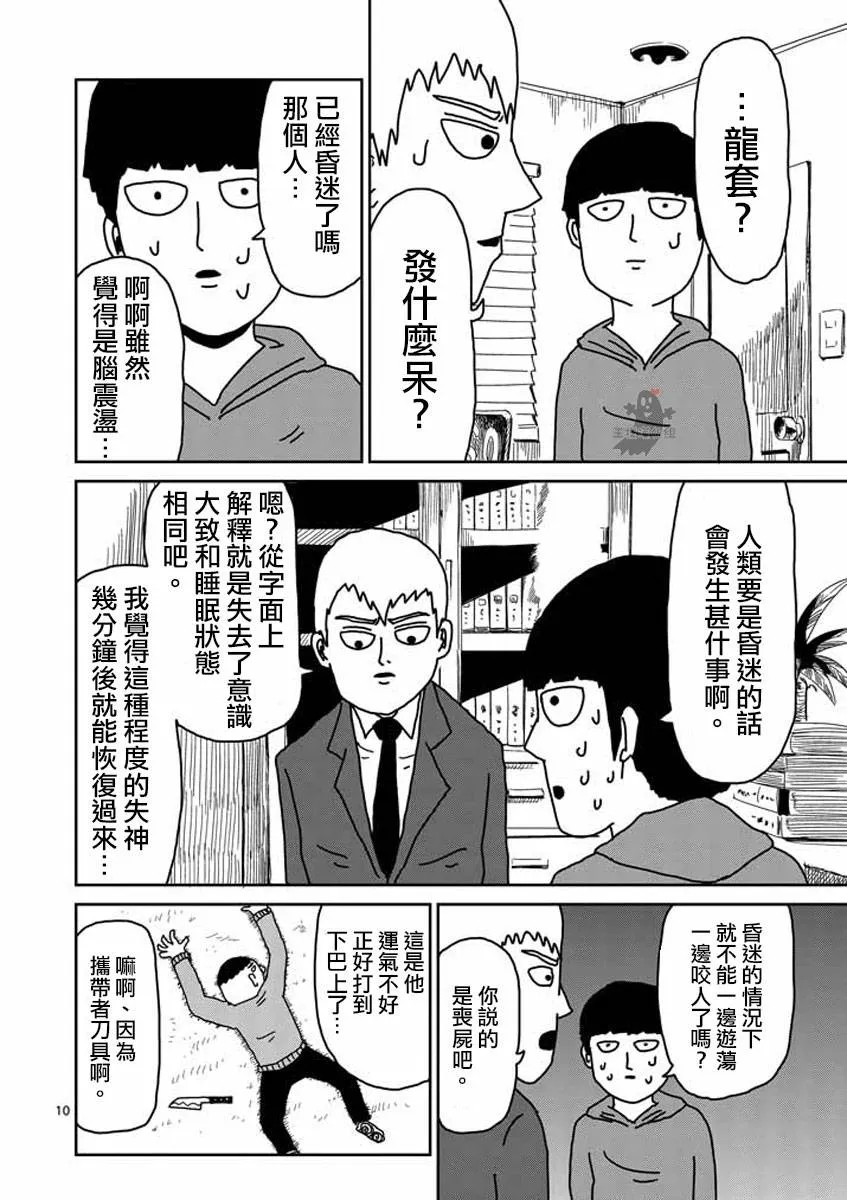 第20话 第10页