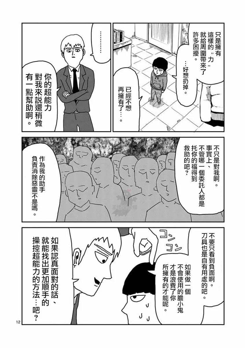 第20话 第12页