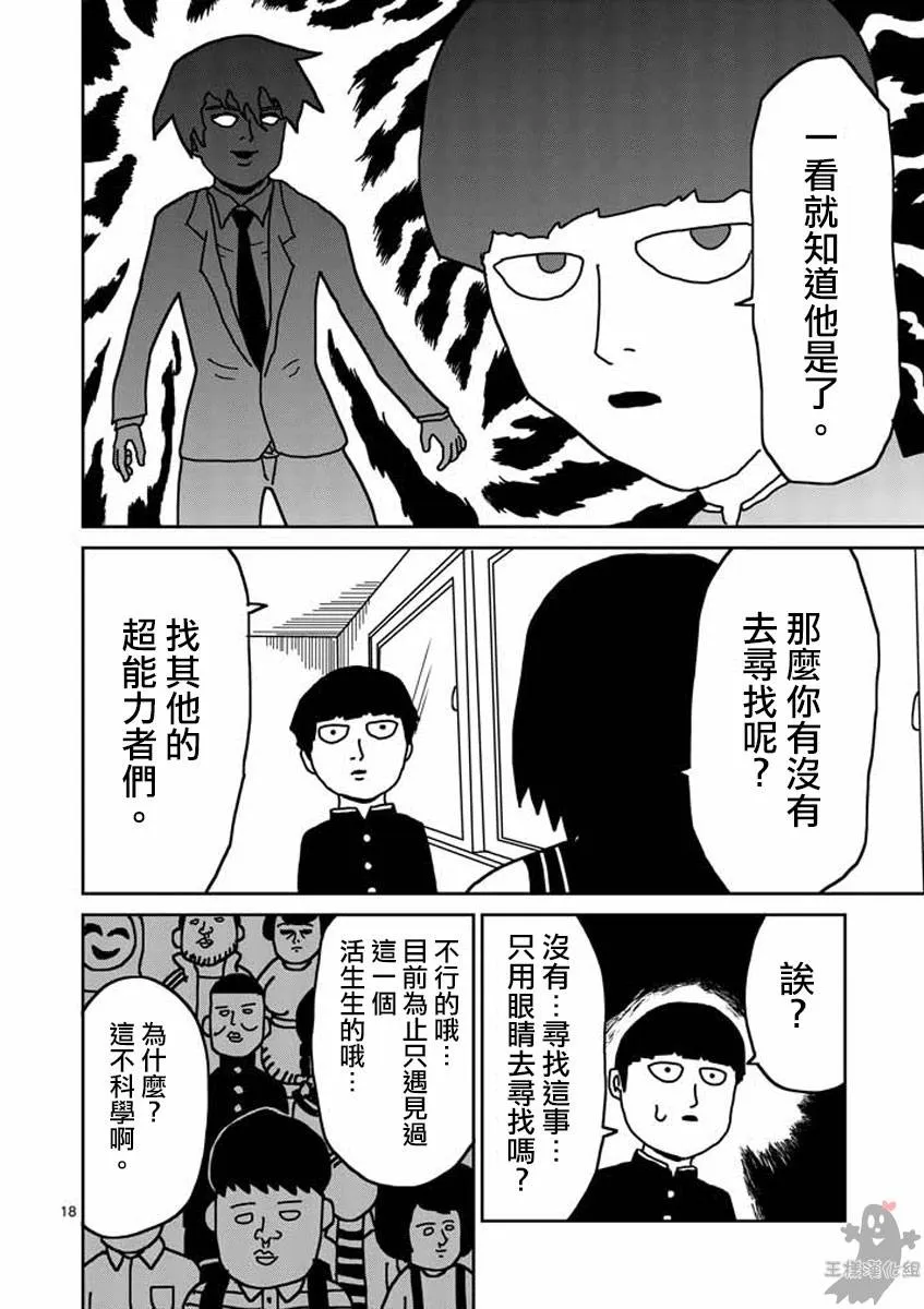 第20话 第18页