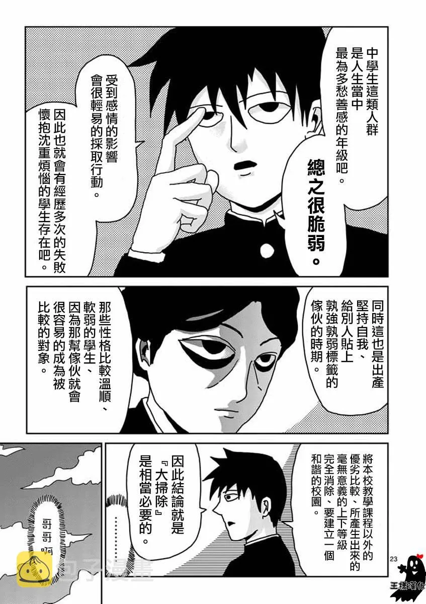 第20话 第23页