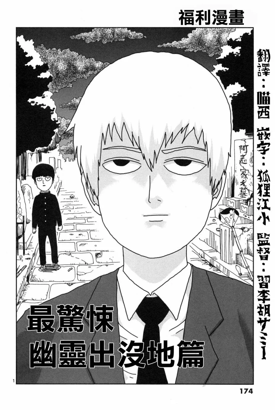 外传：第1话 番外篇 第1页