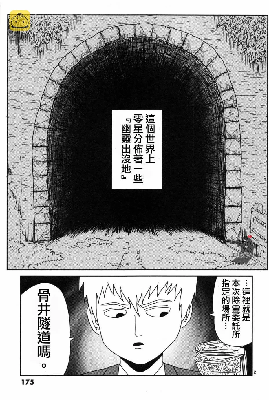外传：第1话 番外篇 第2页