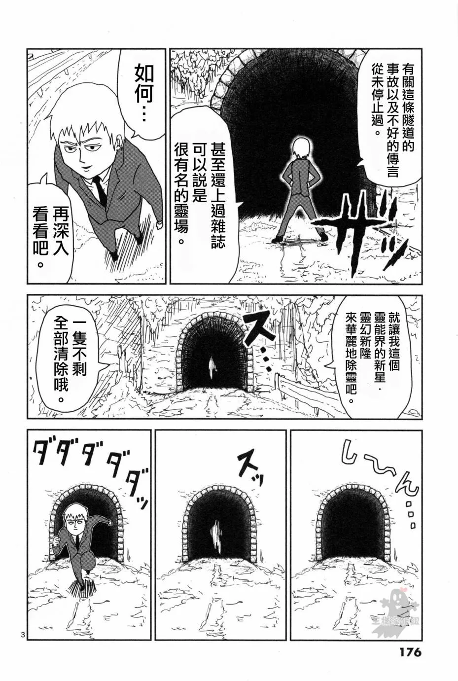 外传：第1话 番外篇 第3页