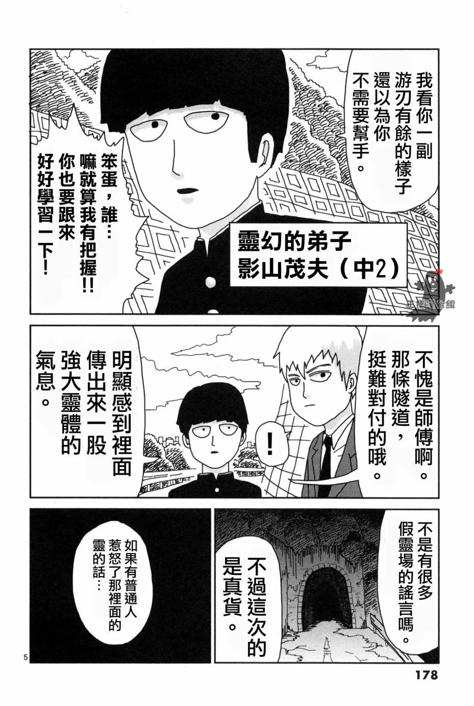 外传：第1话 番外篇 第5页