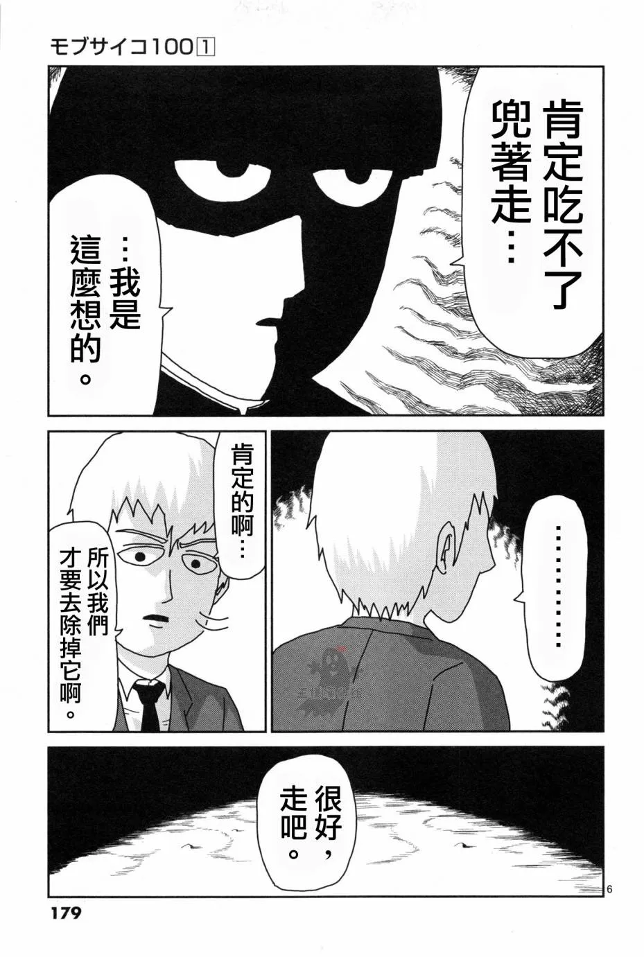 外传：第1话 番外篇 第6页