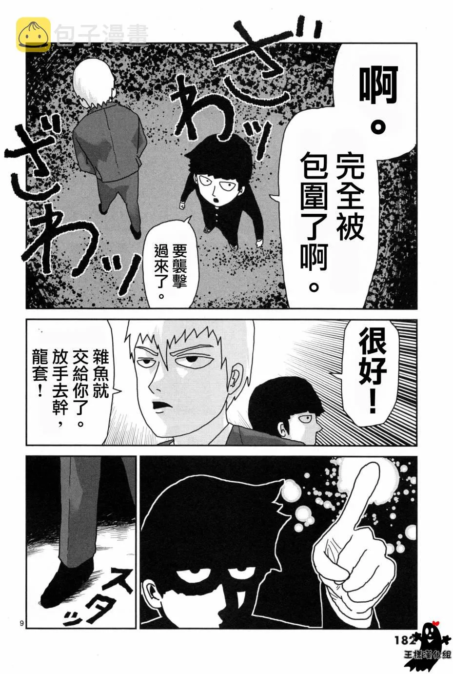 外传：第1话 番外篇 第9页