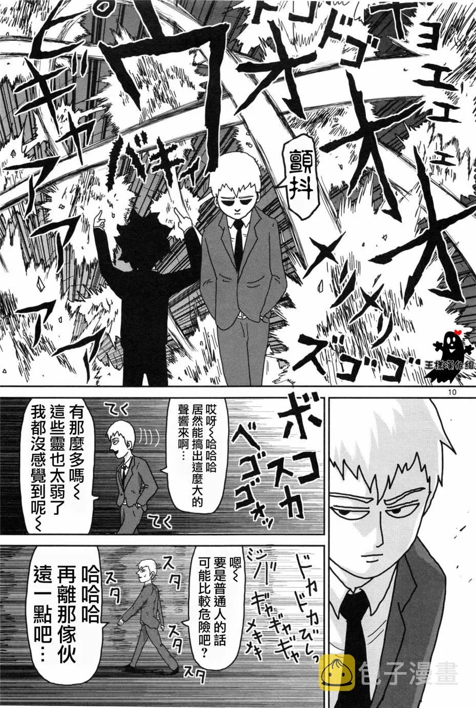 外传：第1话 番外篇 第10页
