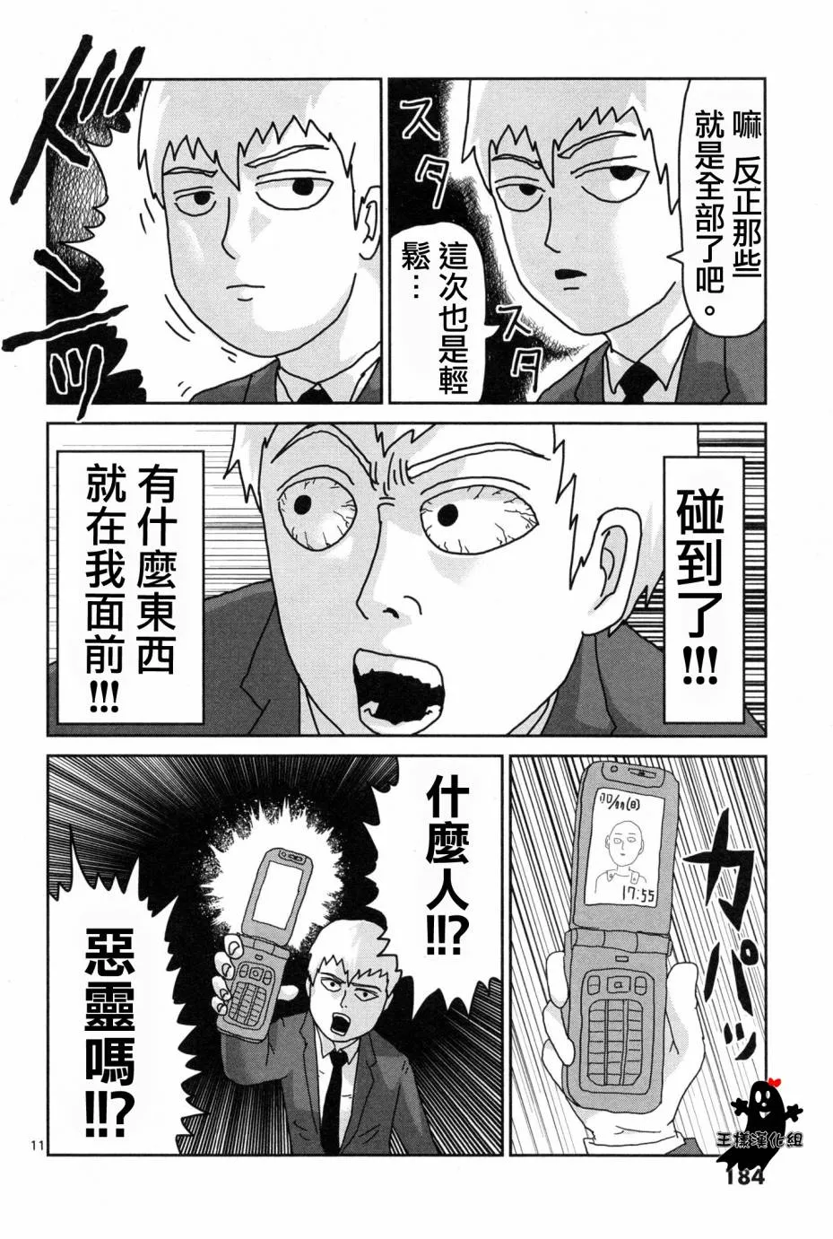 外传：第1话 番外篇 第11页