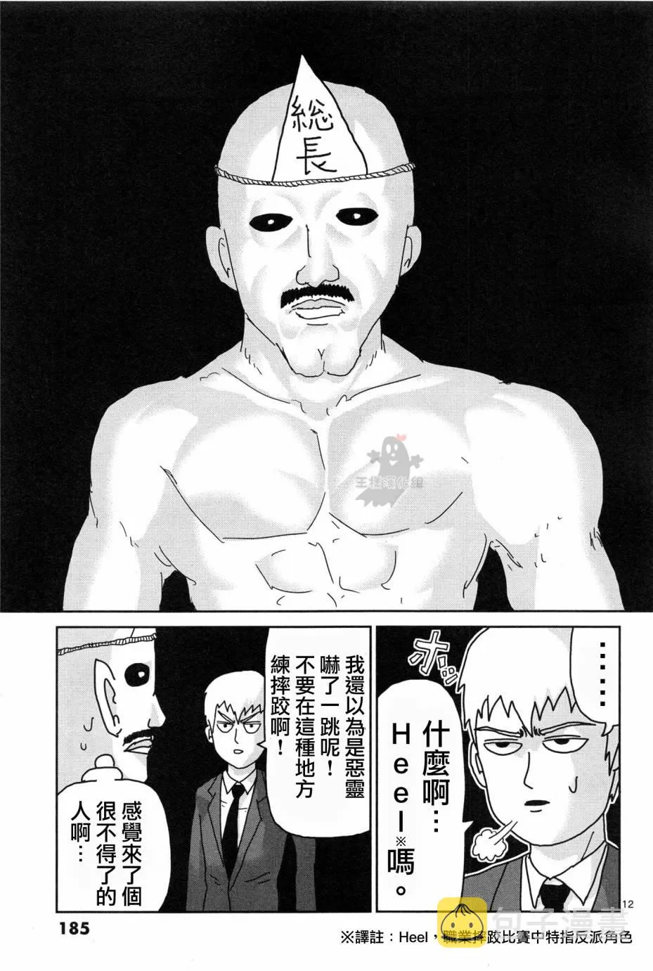 外传：第1话 番外篇 第12页
