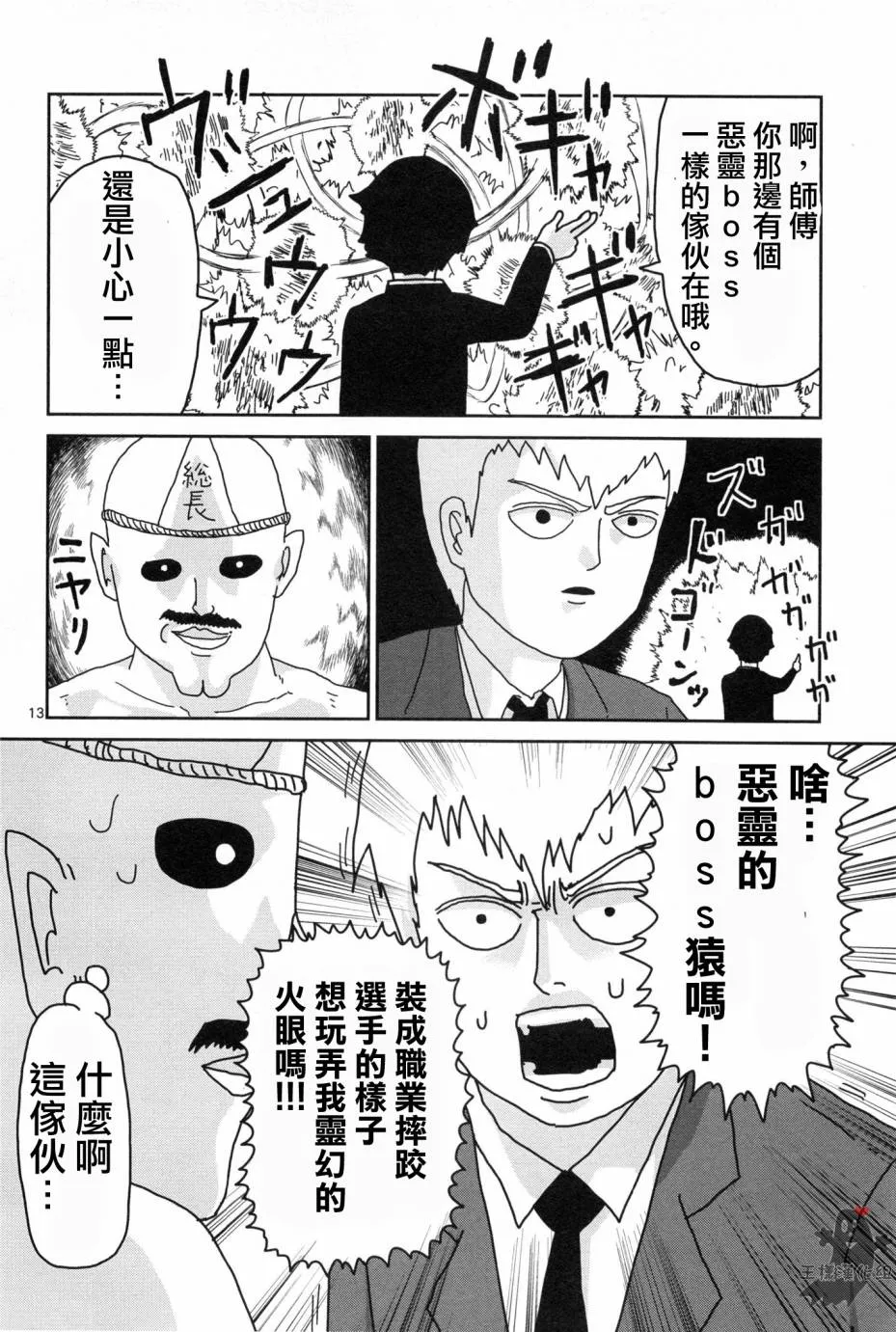 外传：第1话 番外篇 第13页