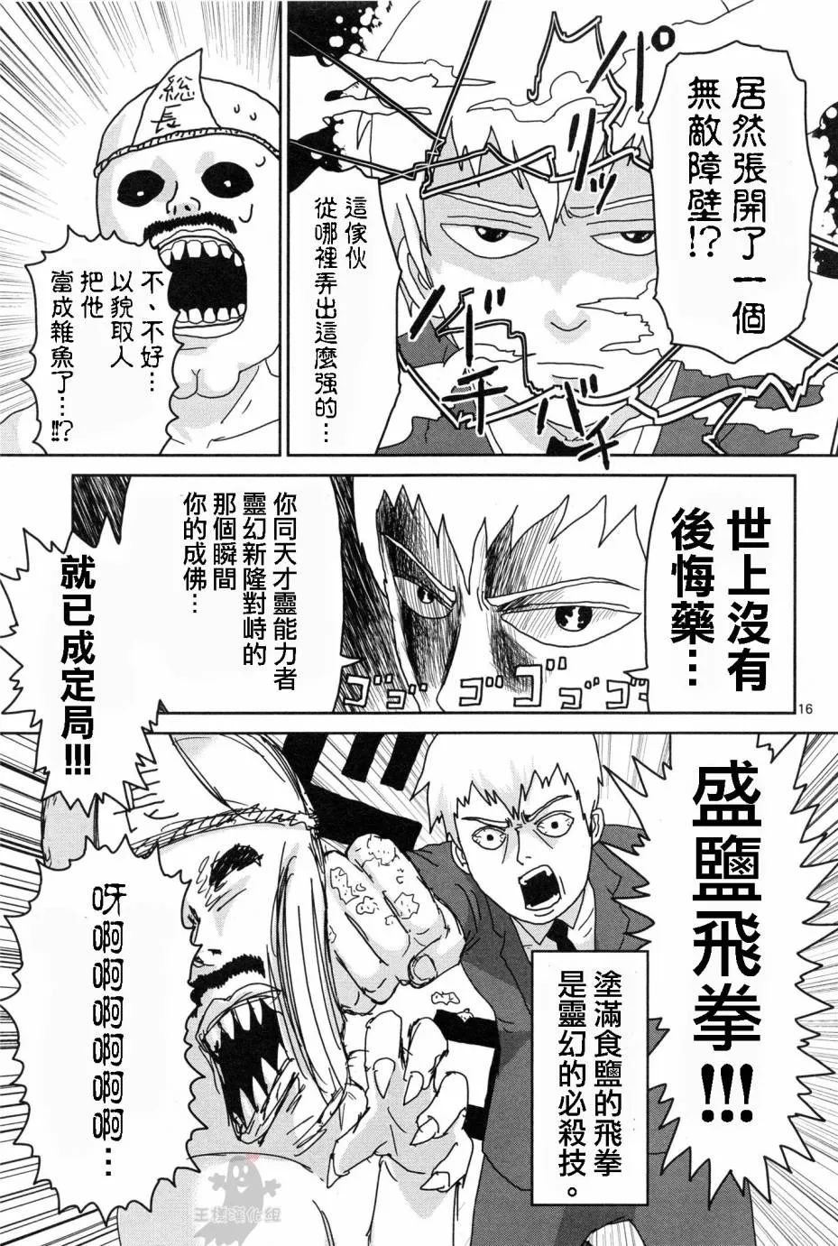 外传：第1话 番外篇 第16页