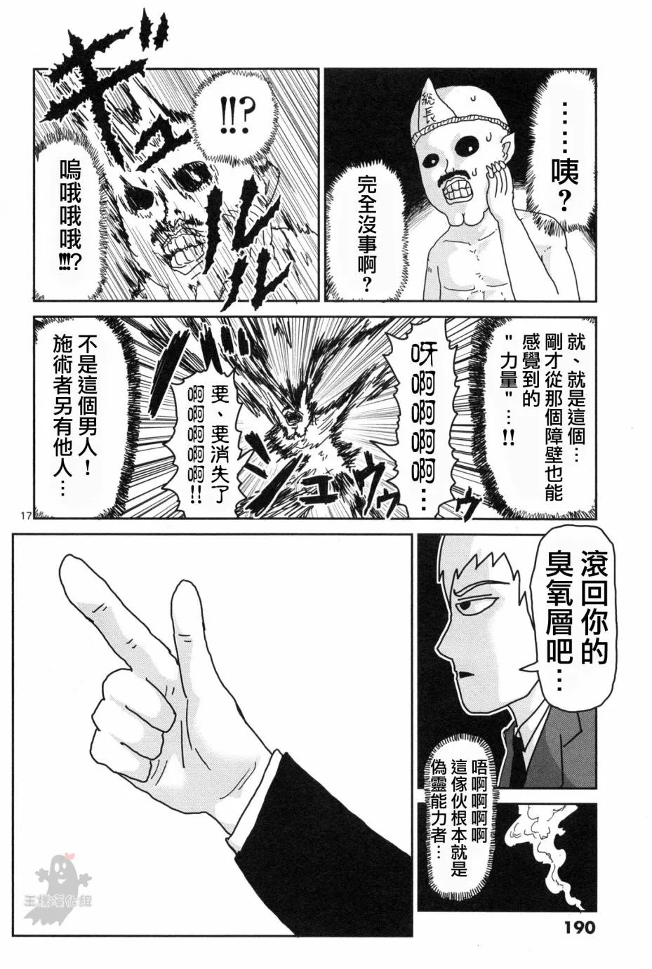外传：第1话 番外篇 第17页