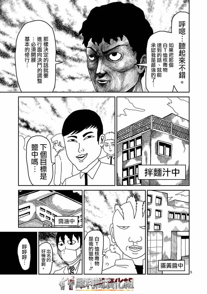 第22-1话 第5页