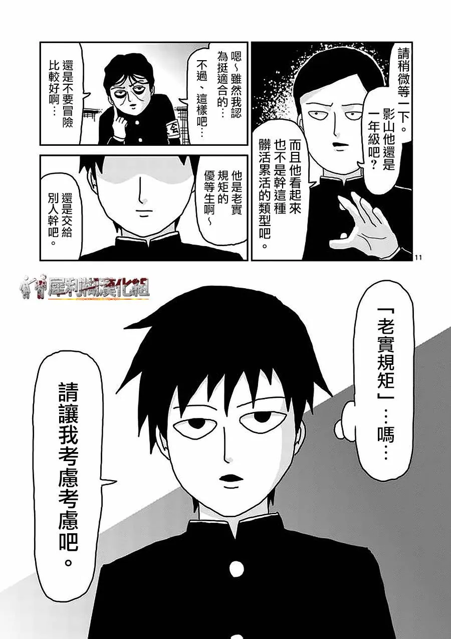 第22-1话 第11页