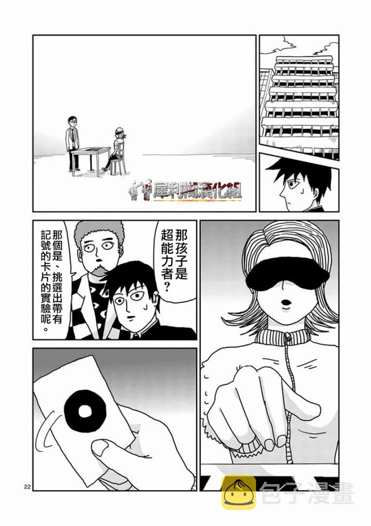 第22-2话 第6页