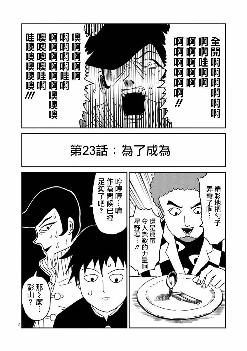 第23-1话 第2页