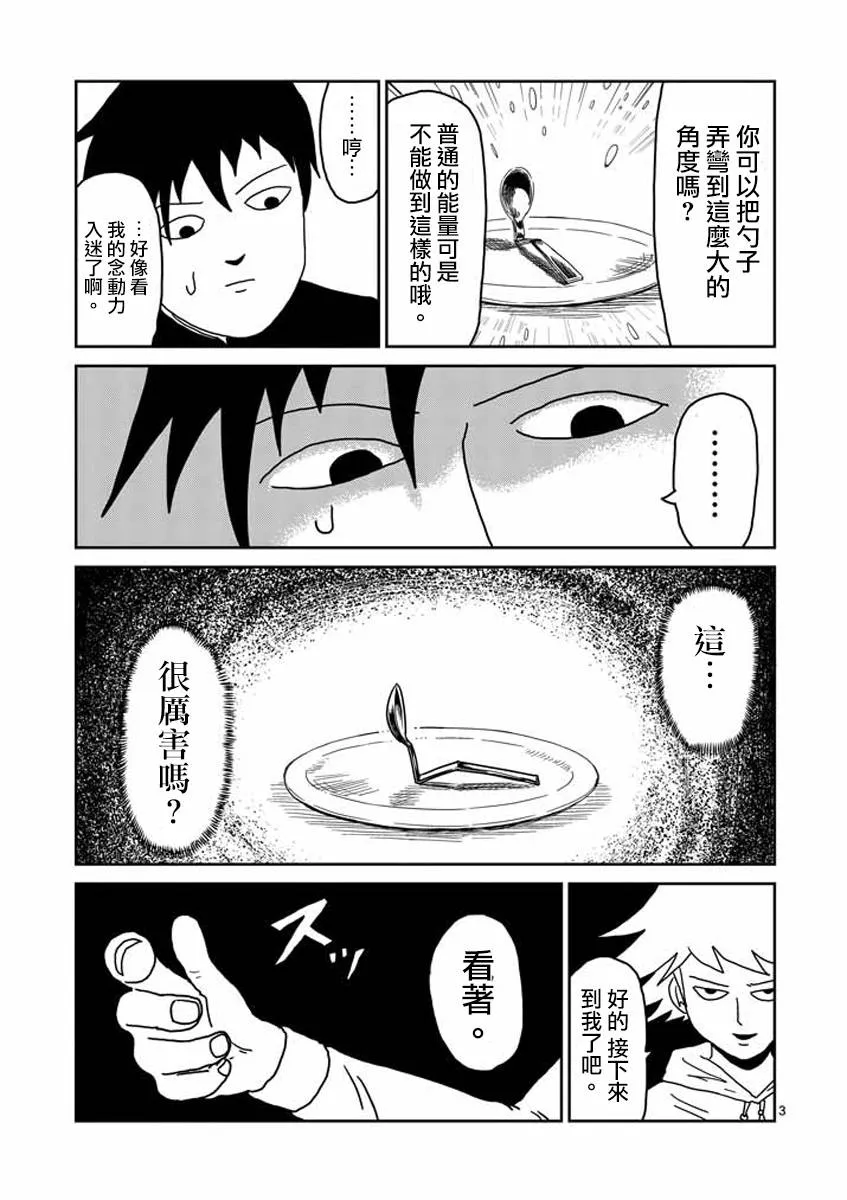 第23-1话 第3页