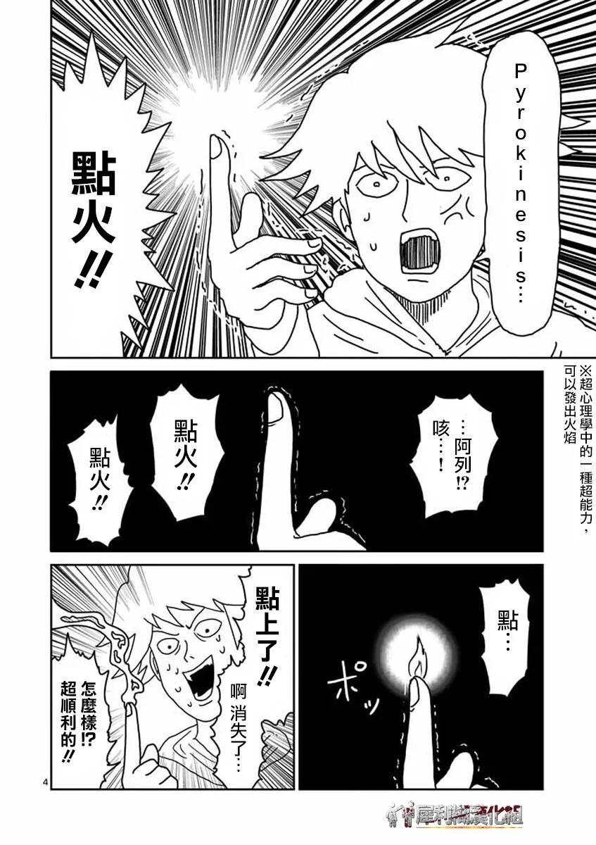 第23-1话 第4页