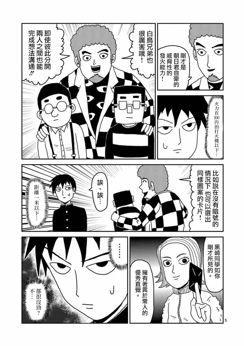 第23-1话 第5页