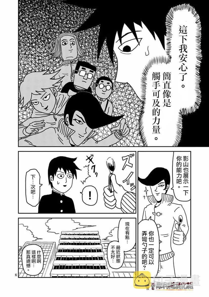 第23-1话 第6页