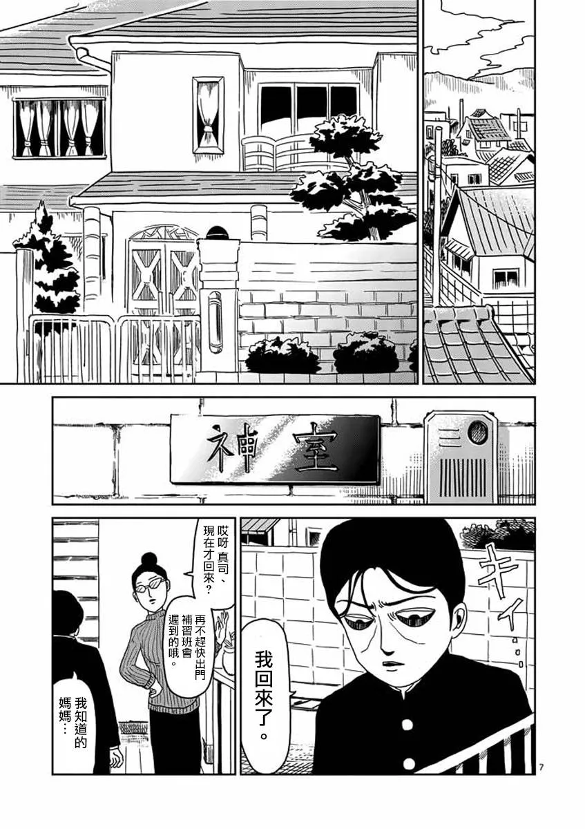 第23-1话 第7页