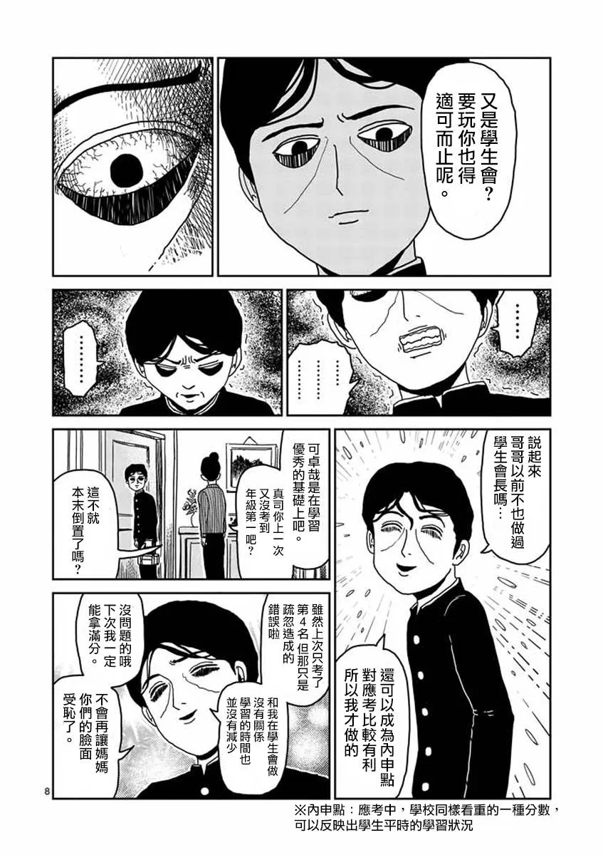 第23-1话 第8页