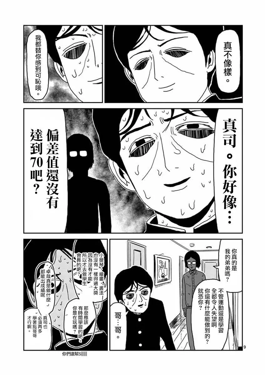 第23-1话 第9页